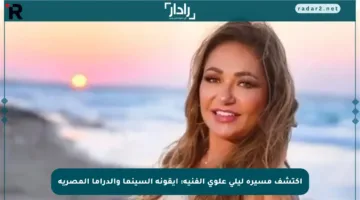 اكتشف مسيرة ليلى علوي الفنية: أيقونة السينما والدراما المصرية